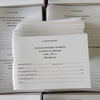 Розрахункова книжка