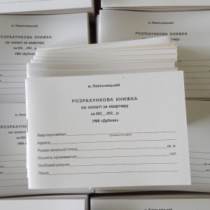 Розрахункова книжка