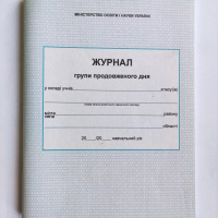 Журнал групи продовженого дня