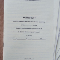 Комплект звітної документації про виробничу практику