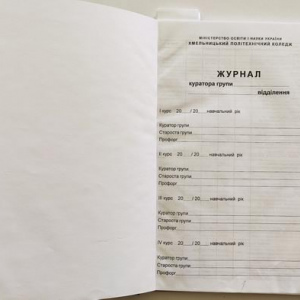 Журнал куратора групи