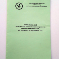 Рекомендації з експлуатації котельні