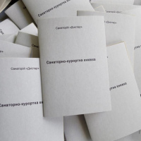 Санаторно-курортна книжка