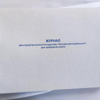 Журнал реєстрації вступного інструктажу з безпеки життєдіяльності
