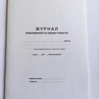 Журнал планування та обліку роботи гуртка