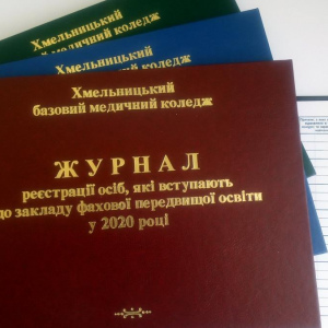 Журнал реєстрації осіб, які вступають до закладу фахової передвищої освіти